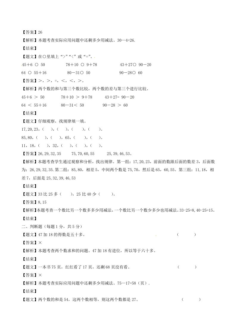 图片[2]_一年级数学下册单元测试-第六单元苏教版3_练习题|试卷|知识点|复习提纲