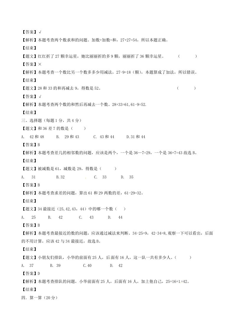 图片[3]_一年级数学下册单元测试-第六单元苏教版3_练习题|试卷|知识点|复习提纲