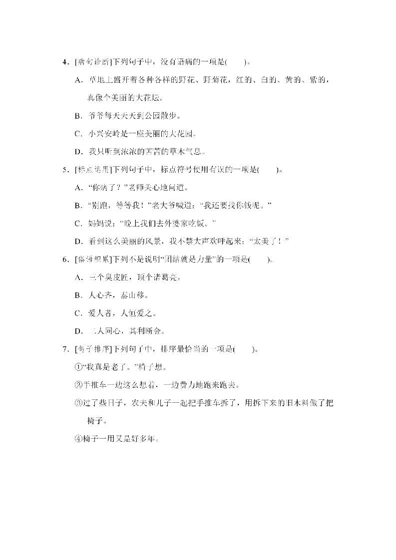 图片[2]_三年级语文上册句子专项练习（部编版）_练习题|试卷|知识点|复习提纲