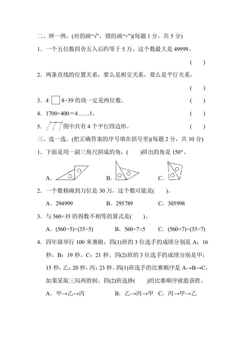 图片[2]_四年级数学上册期末测试卷（北京名校）（人教版）_练习题|试卷|知识点|复习提纲