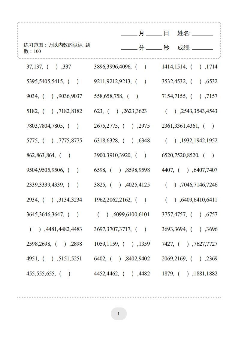 图片[3]_二年级数学下册口算题(万以内数的认识)500题（人教版）_练习题|试卷|知识点|复习提纲
