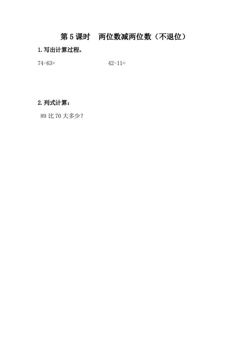 一下冀教版数学课时7-5两位数减两位数（不退位）_练习题|试卷|知识点|复习提纲