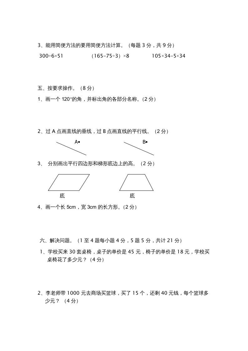 图片[3]_四年级数学上册期末测试卷7（人教版）_练习题|试卷|知识点|复习提纲