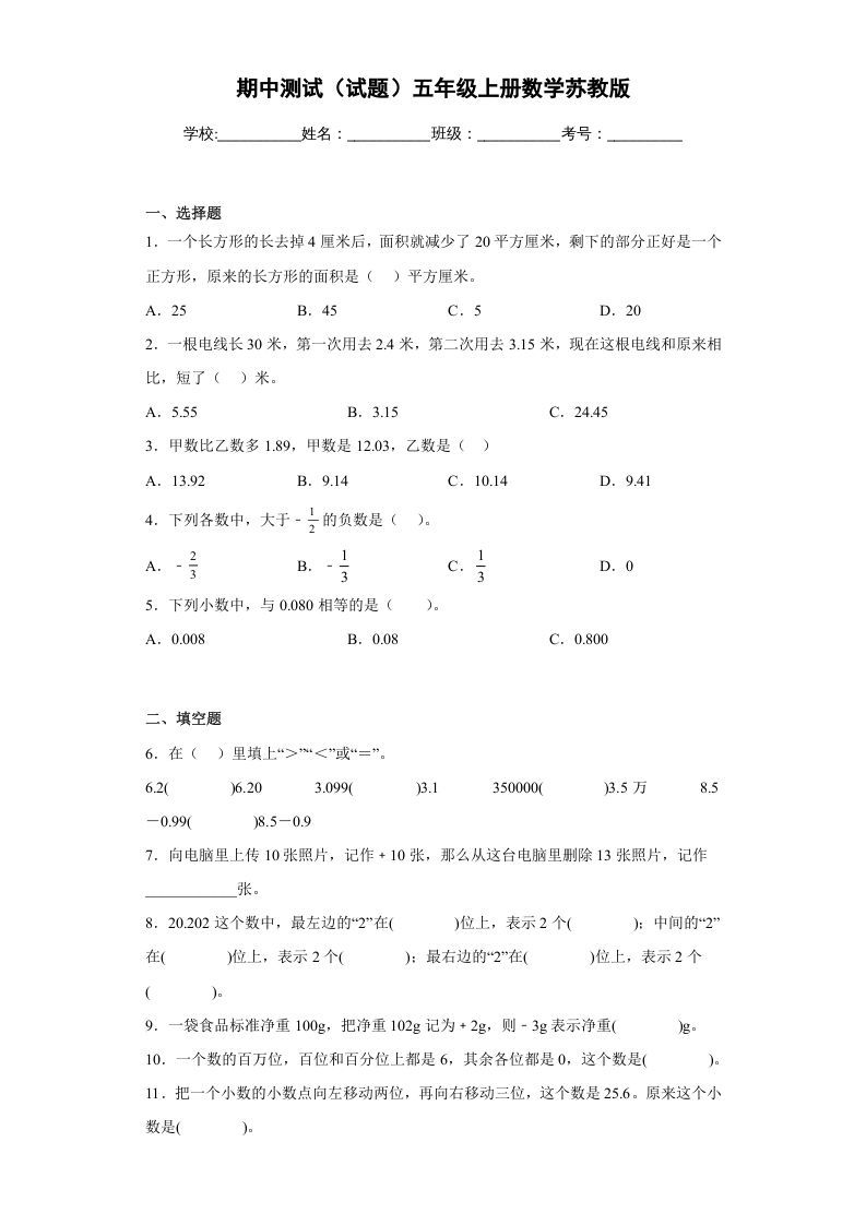 五年级数学上册期中测试（试题）苏教版（苏教版）_练习题|试卷|知识点|复习提纲