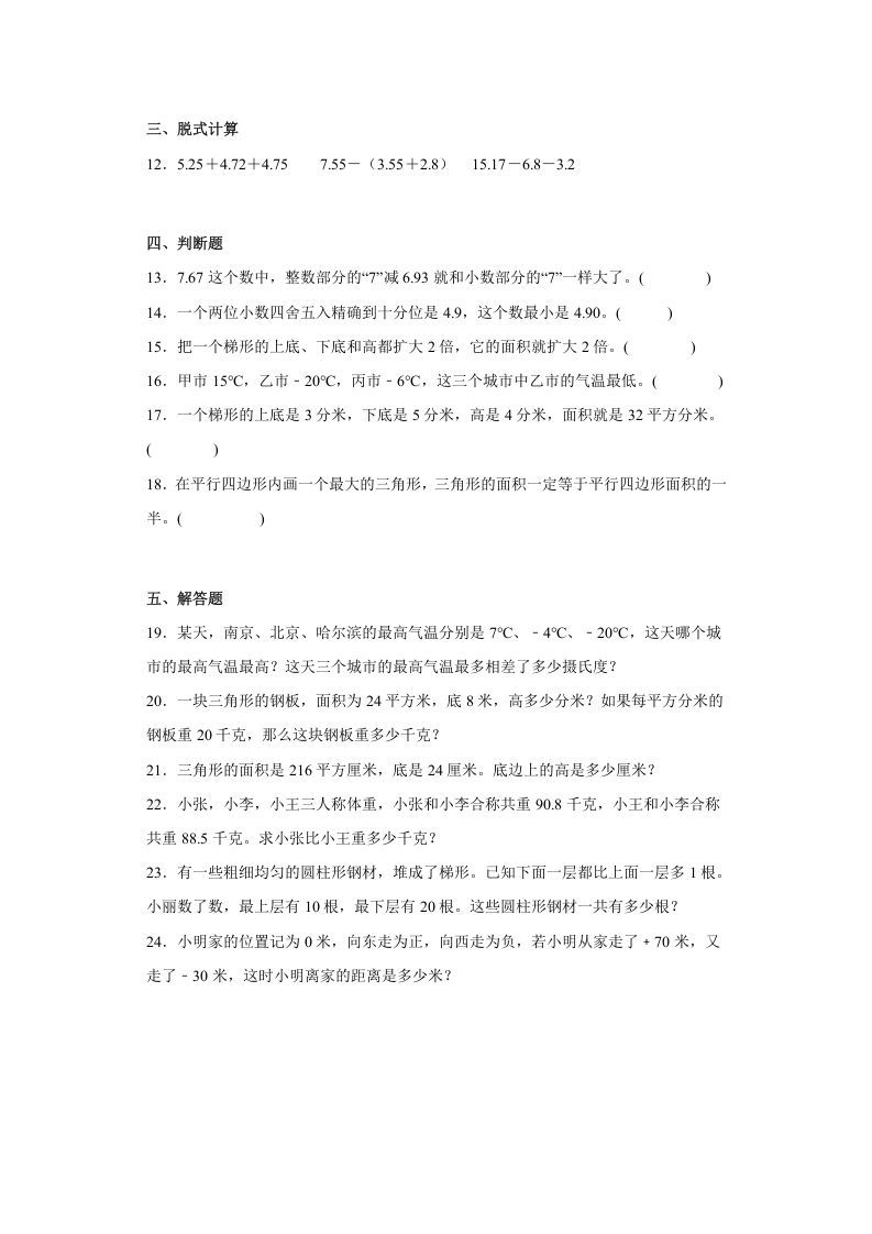 图片[2]_五年级数学上册期中测试（试题）苏教版（苏教版）_练习题|试卷|知识点|复习提纲