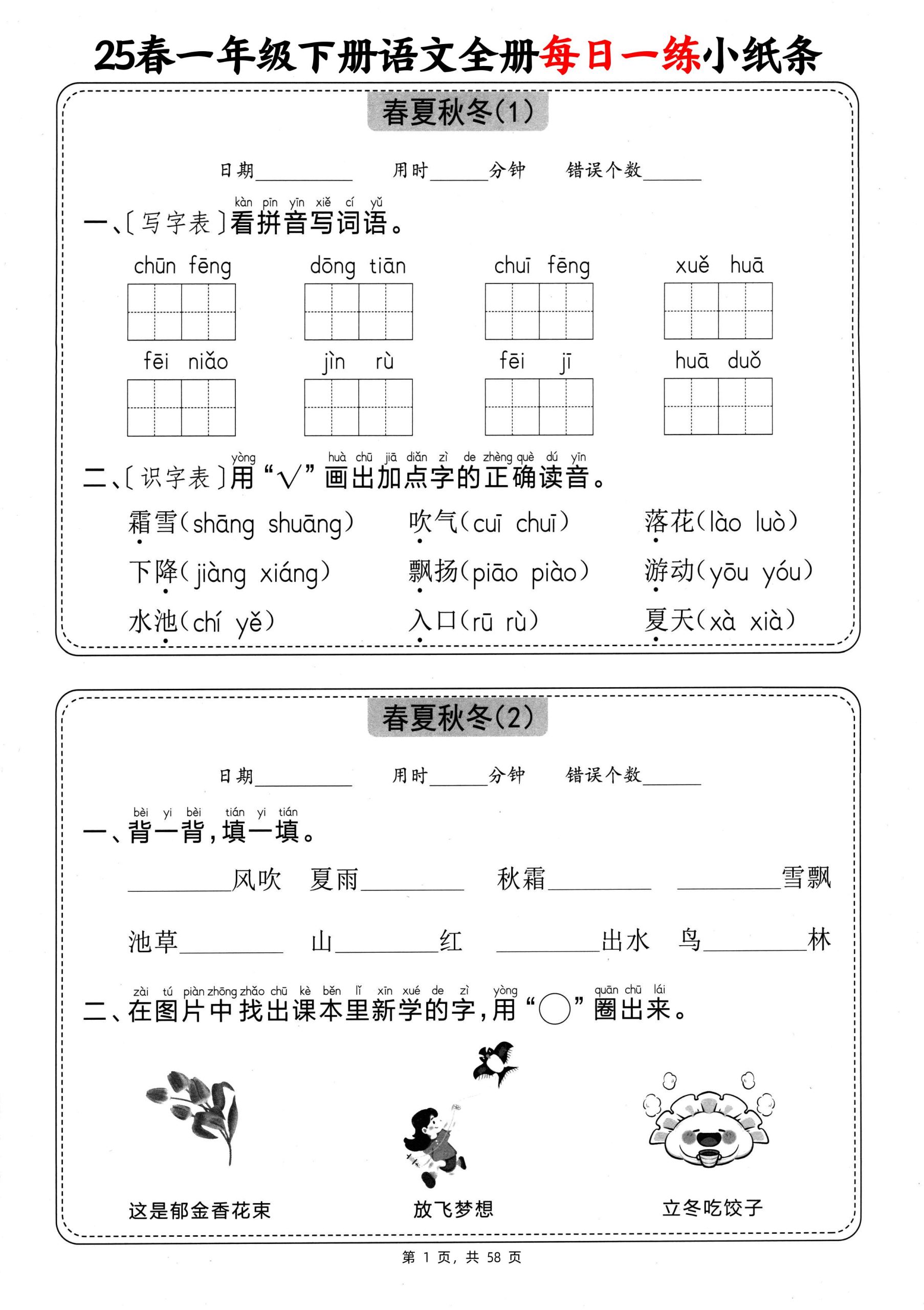25春一下语文全册每日一练小纸条（含答案58页）_练习题|试卷|知识点|复习提纲