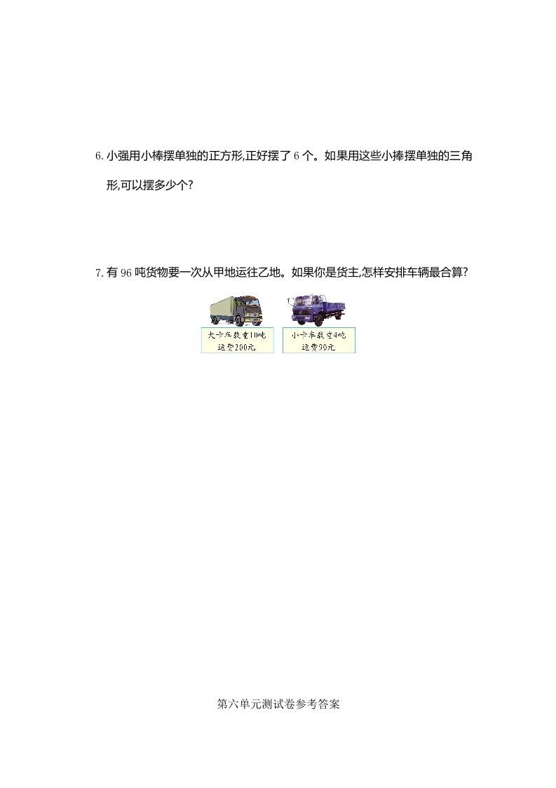 图片[3]_三年级数学上册第6单元测试卷1（人教版）_练习题|试卷|知识点|复习提纲