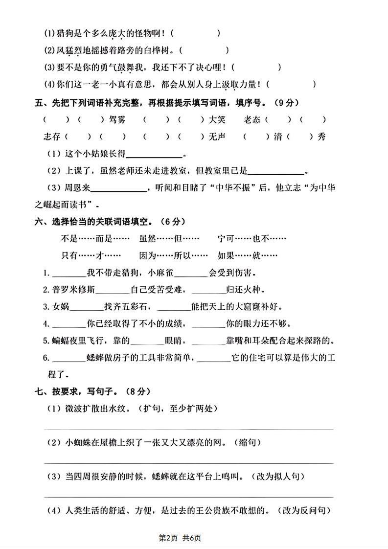 图片[2]_四年级上册语文期末摸底卷期末测试卷_练习题|试卷|知识点|复习提纲