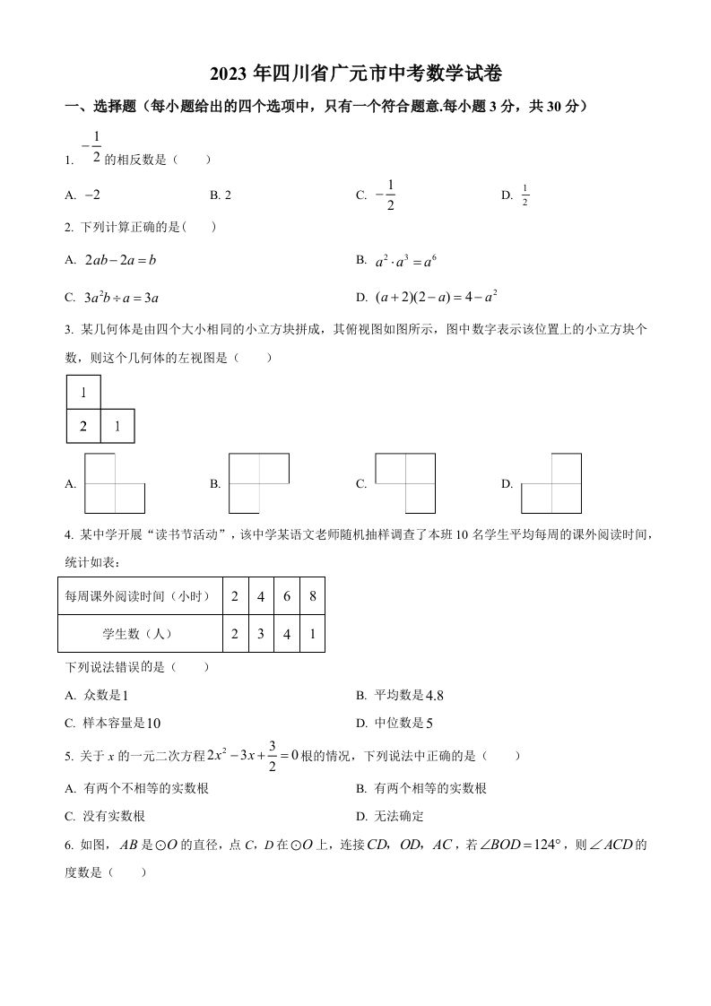 2023年四川省广元市中考数学真题（空白卷）_练习题|试卷|知识点|复习提纲