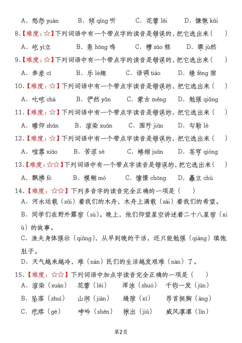 图片[2]_【期末真题分类复习（1）字音字形】六上语文_练习题|试卷|知识点|复习提纲