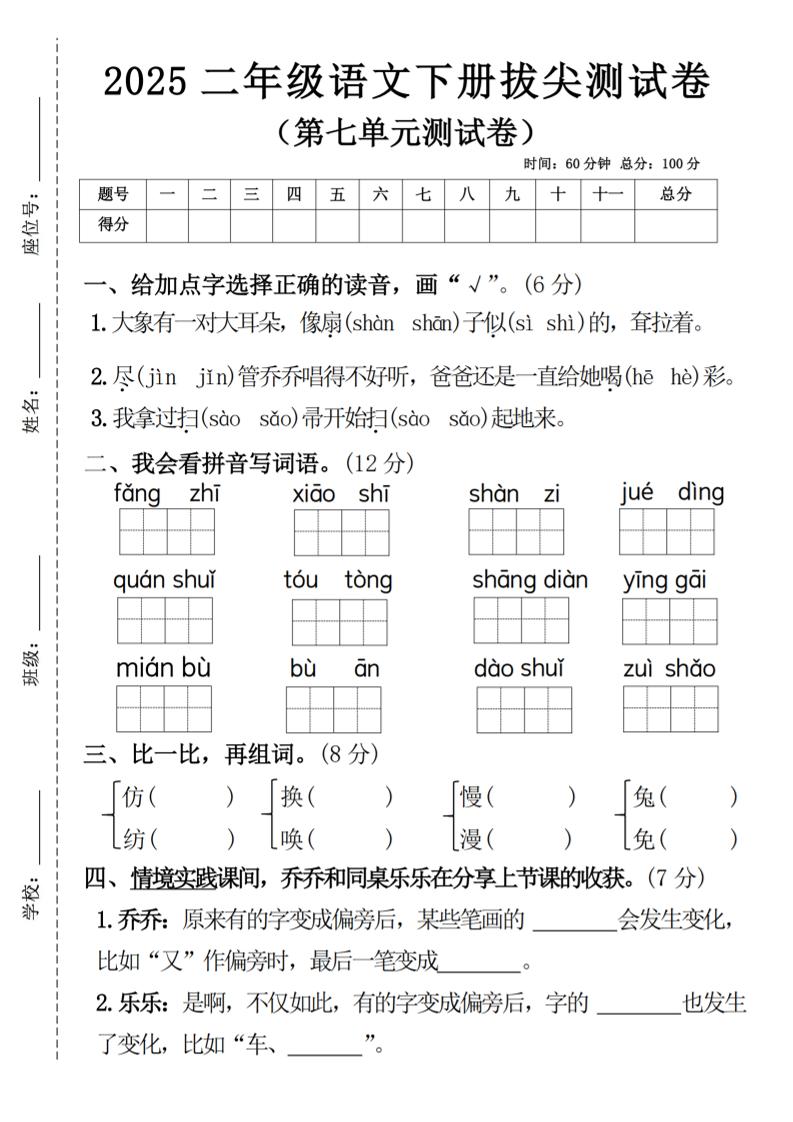 二下语文第七单元拔尖测试卷4（4页）_练习题|试卷|知识点|复习提纲