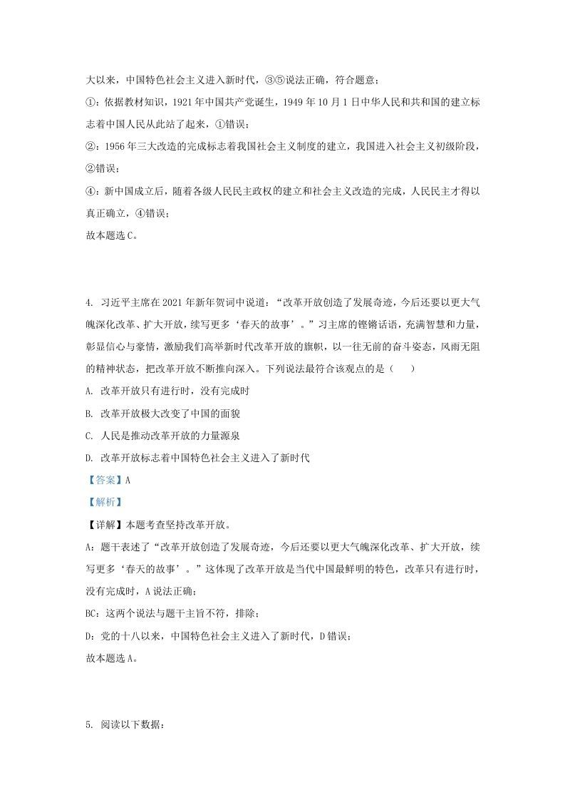 图片[2]_2022-2023学年江苏省南京市浦口区九年级上学期道德与法治期中试题及答案(Word版)_练习题|试卷|知识点|复习提纲