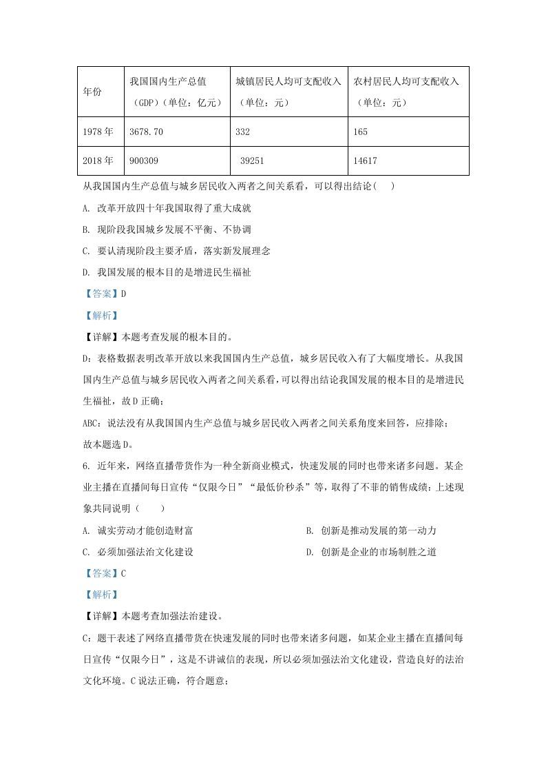 图片[3]_2022-2023学年江苏省南京市浦口区九年级上学期道德与法治期中试题及答案(Word版)_练习题|试卷|知识点|复习提纲