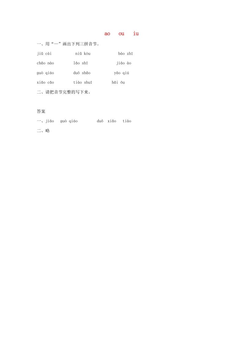 一年级语文上册10.aoouiu练习2（部编版）_练习题|试卷|知识点|复习提纲