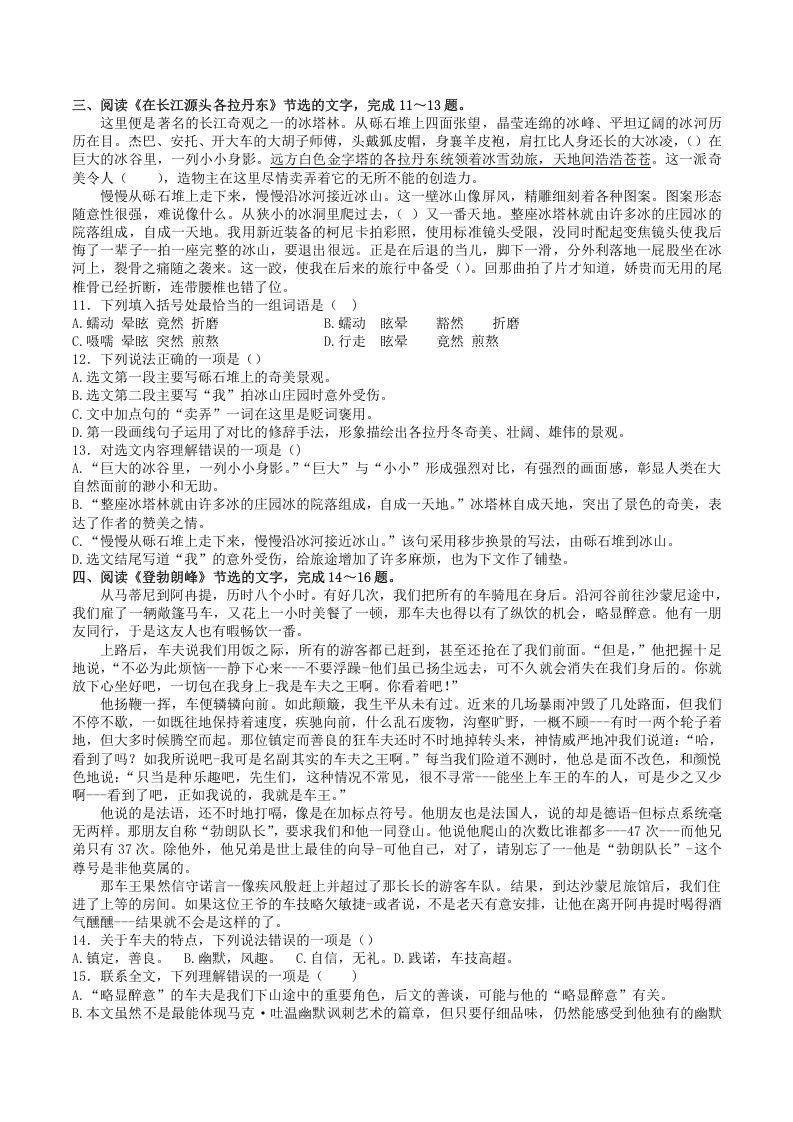 图片[3]_2021-2022学年部编版八年级语文下册第五单元训练试题及答案(Word版)_练习题|试卷|知识点|复习提纲
