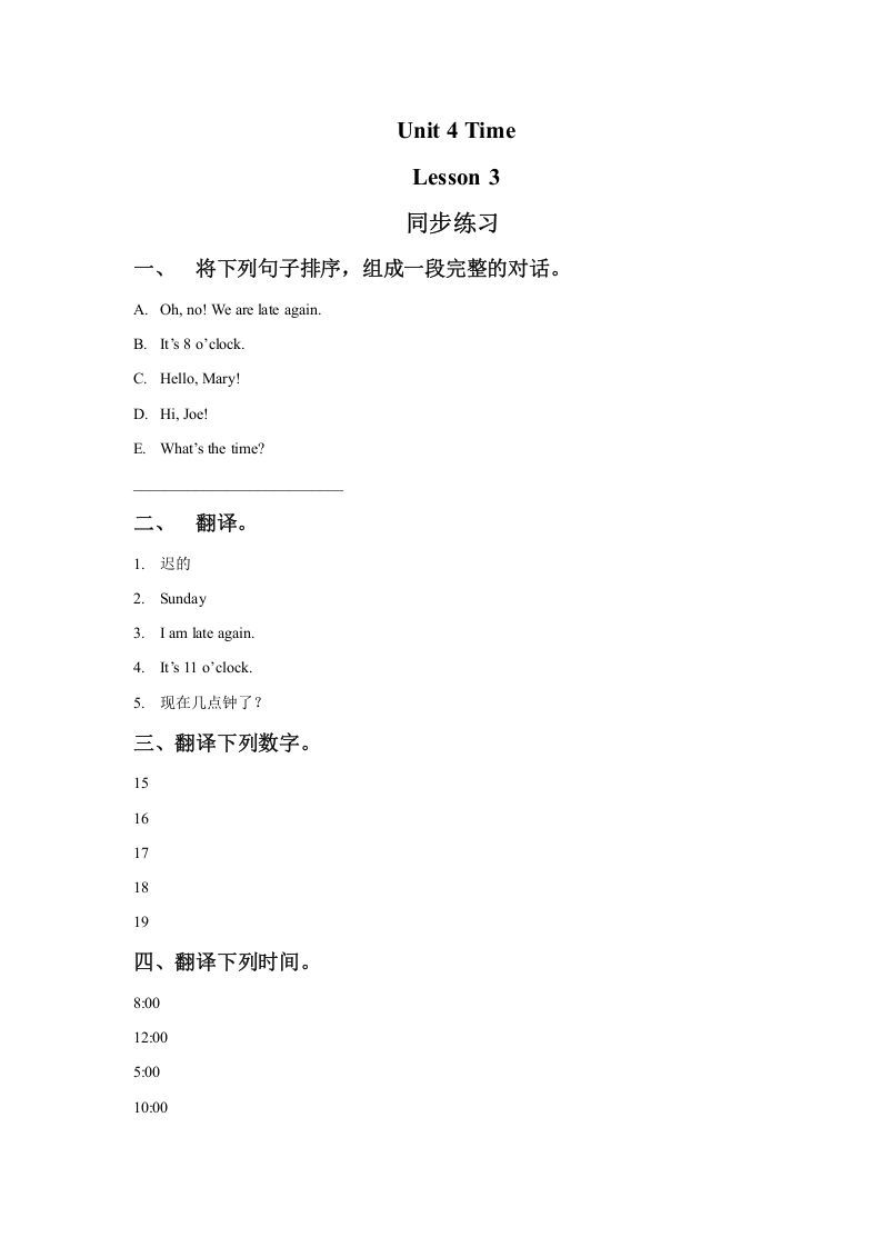 二年级英语下册Unit4TimeLesson3同步练习2（人教版）_练习题|试卷|知识点|复习提纲