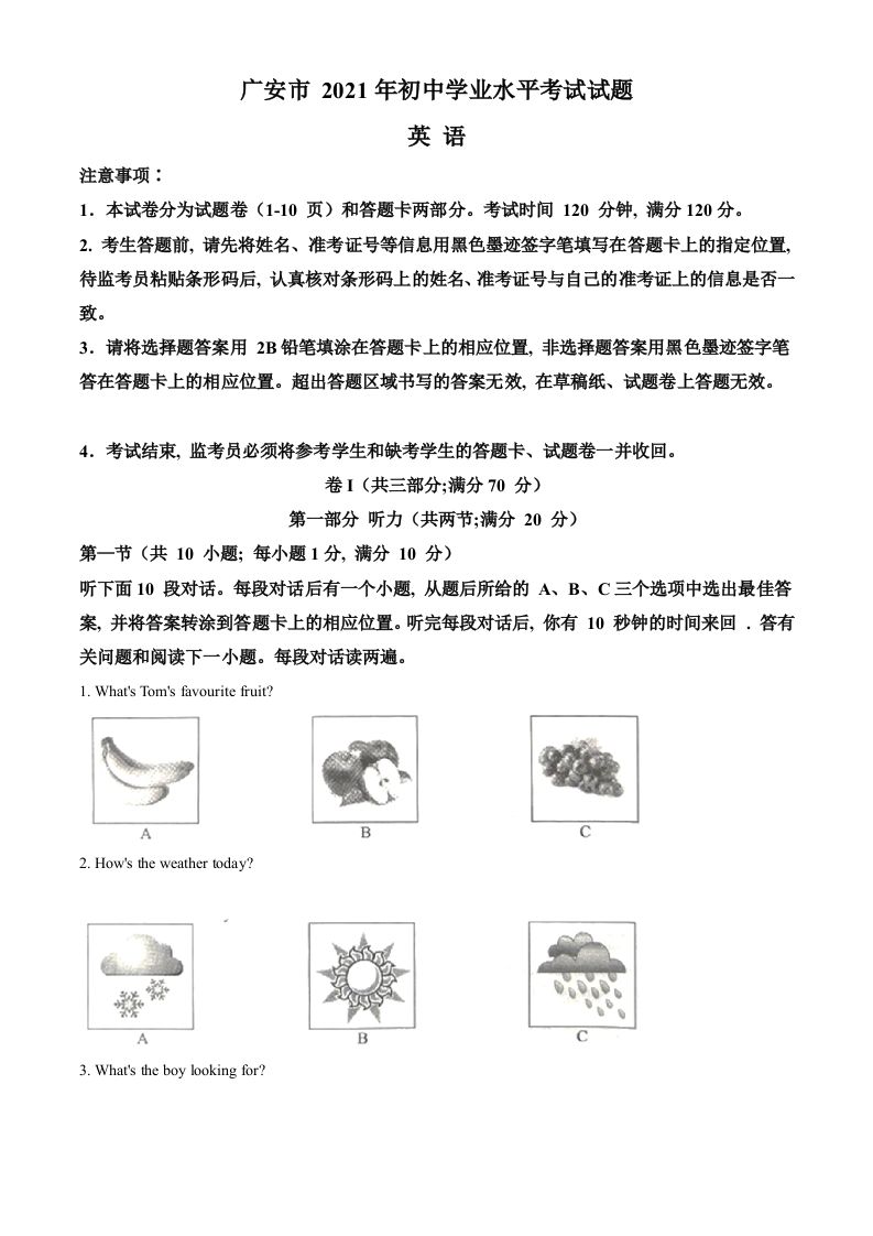 四川省广安市2021年中考英语试题（空白卷）_练习题|试卷|知识点|复习提纲