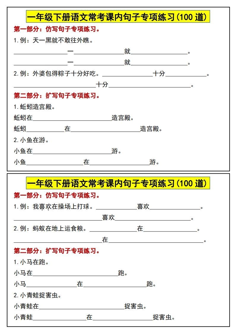 图片[3]_一年级下册语文常考课内句子专项练习(100道)_练习题|试卷|知识点|复习提纲