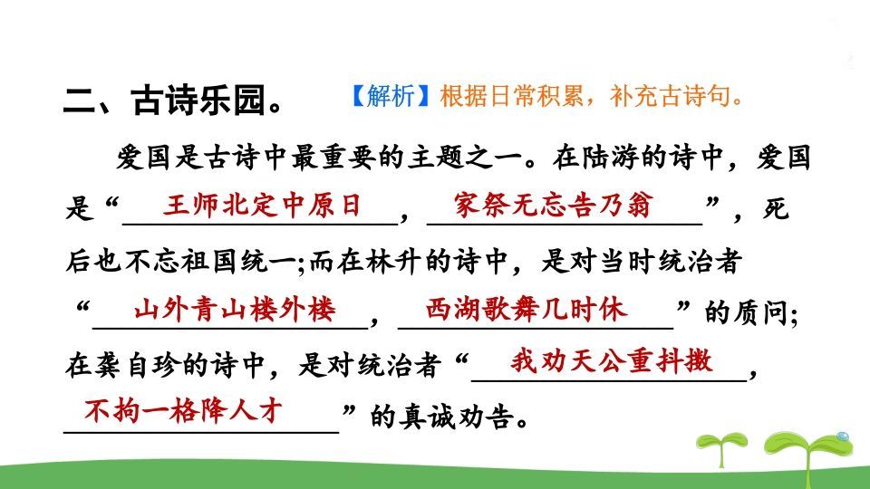 图片[3]_五年级语文上册.专项复习之三积累专项（部编版）_练习题|试卷|知识点|复习提纲