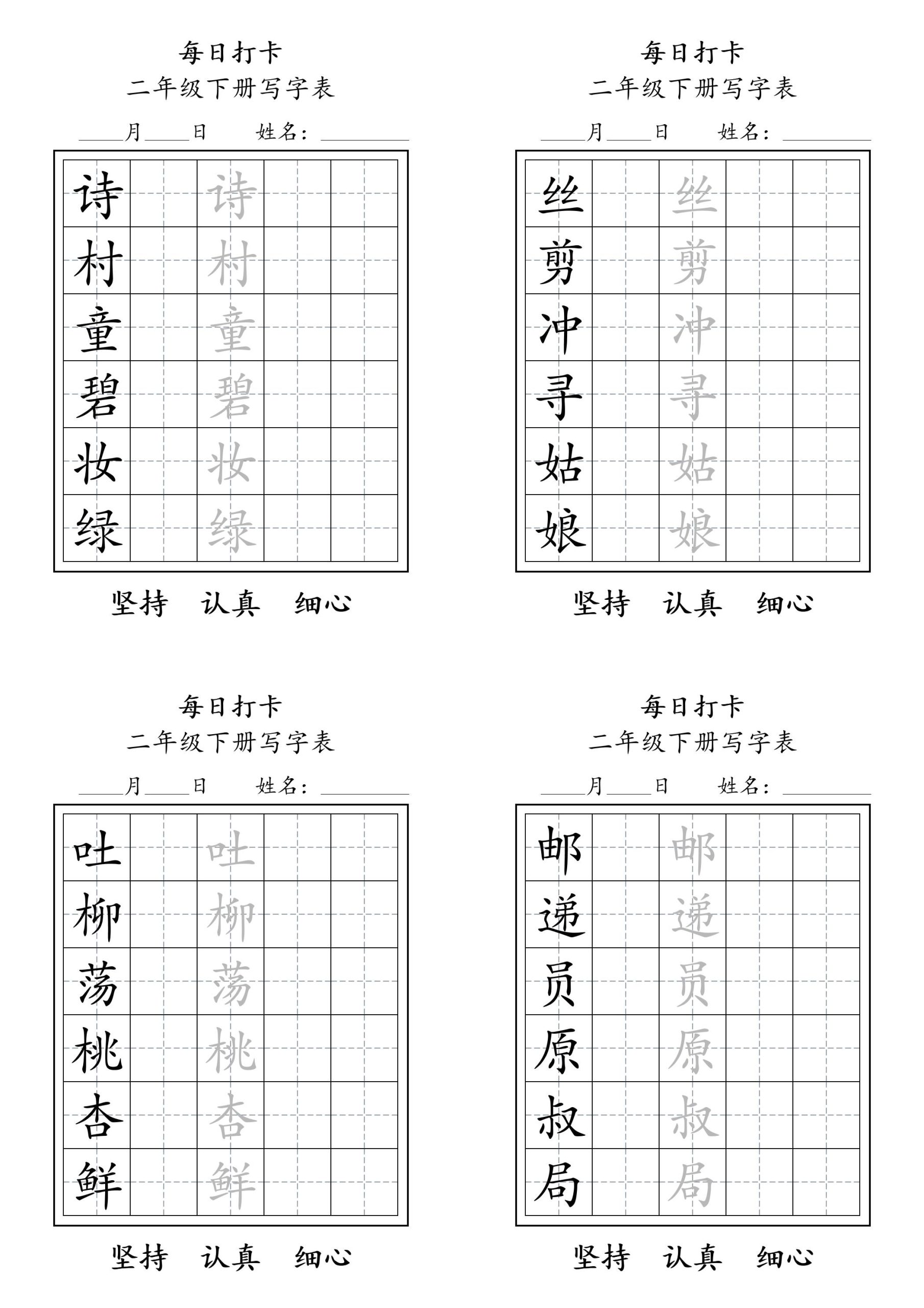 二年级语文下册写字表每日打卡练字11页_练习题|试卷|知识点|复习提纲