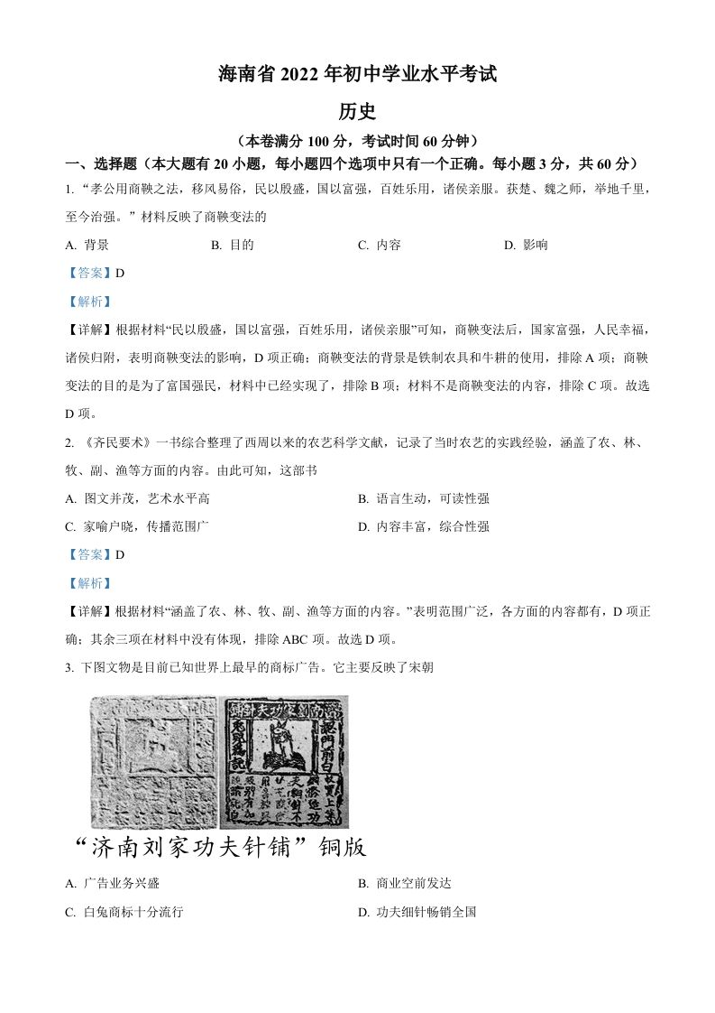 2022年海南省中考历史真题（含答案）_练习题|试卷|知识点|复习提纲