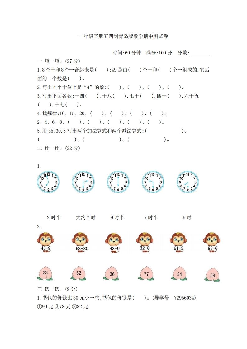 一下青岛版数学期中检测卷2（54制）_练习题|试卷|知识点|复习提纲