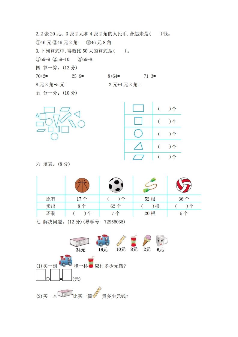 图片[2]_一下青岛版数学期中检测卷2（54制）_练习题|试卷|知识点|复习提纲