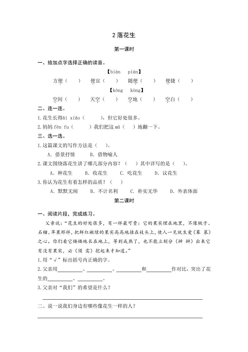 五年级语文上册落花生（部编版）_练习题|试卷|知识点|复习提纲