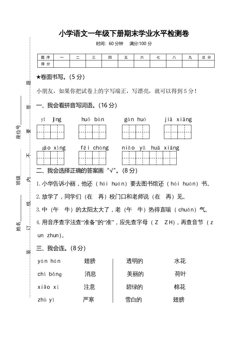 一年级语文下册期末试卷7_练习题|试卷|知识点|复习提纲