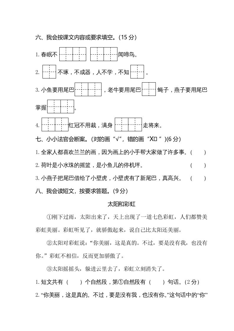 图片[3]_一年级语文下册期末试卷7_练习题|试卷|知识点|复习提纲