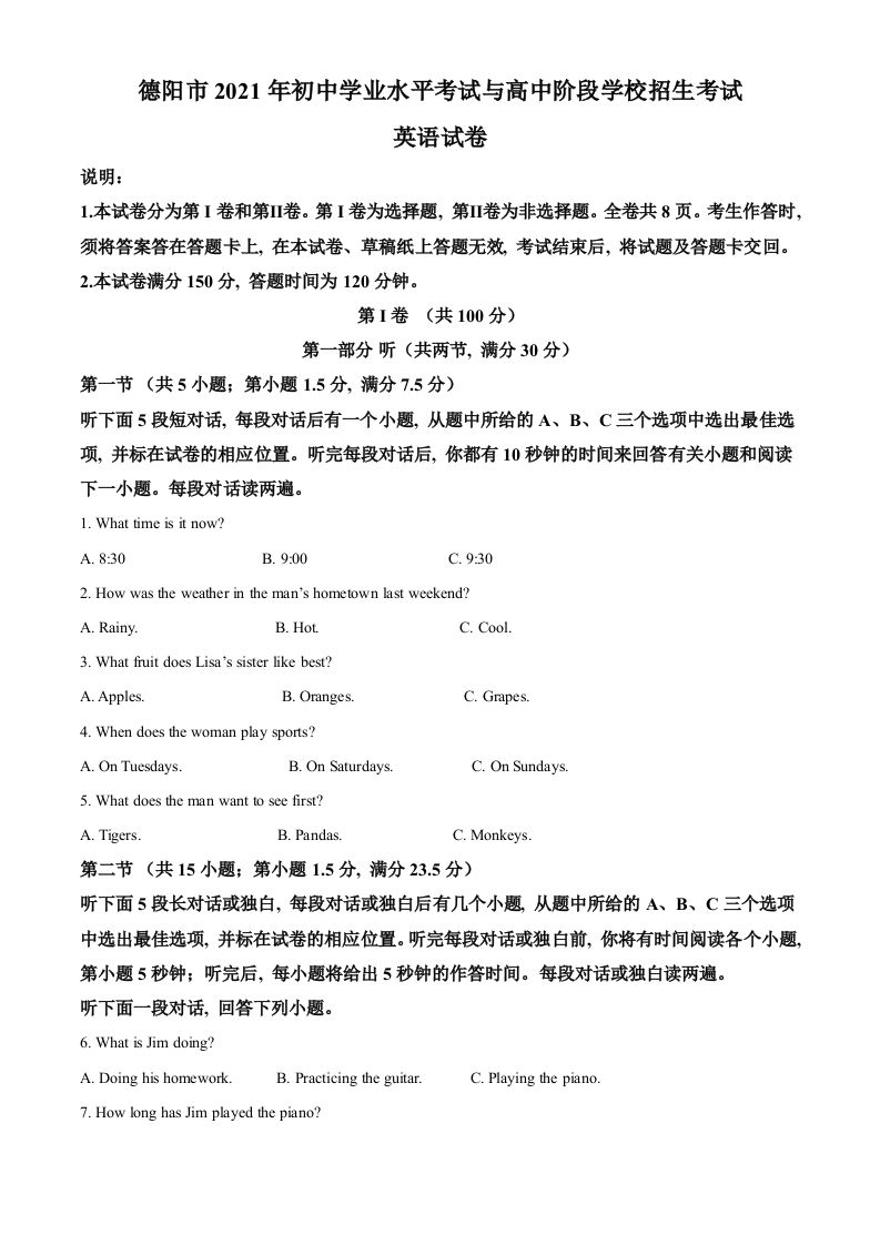 四川省德阳市2021年中考英语试题（含答案）_练习题|试卷|知识点|复习提纲