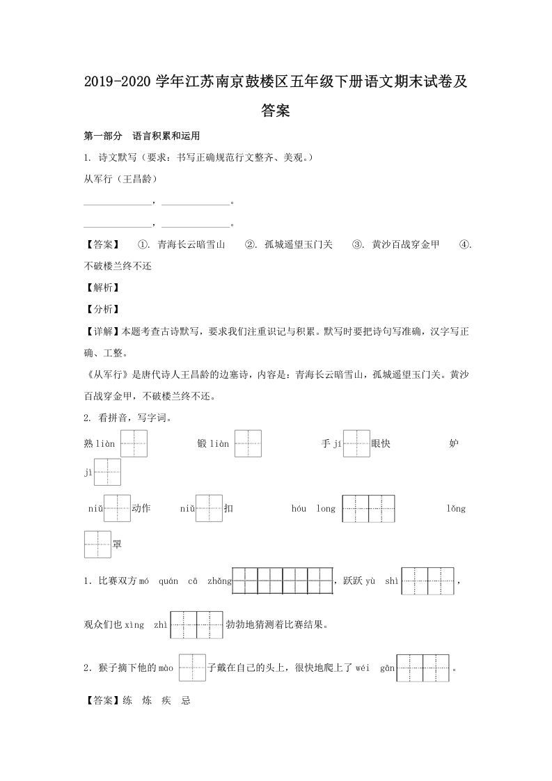2019-2020学年江苏南京鼓楼区五年级下册语文期末试卷及答案(Word版)_练习题|试卷|知识点|复习提纲