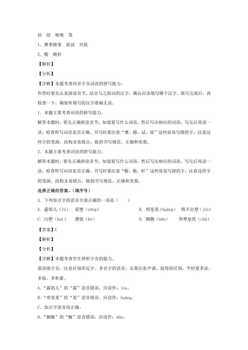 图片[2]_2019-2020学年江苏南京鼓楼区五年级下册语文期末试卷及答案(Word版)_练习题|试卷|知识点|复习提纲