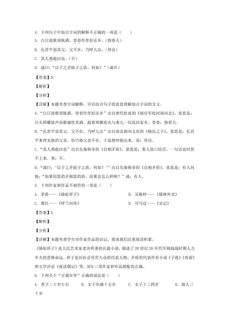 图片[3]_2019-2020学年江苏南京鼓楼区五年级下册语文期末试卷及答案(Word版)_练习题|试卷|知识点|复习提纲