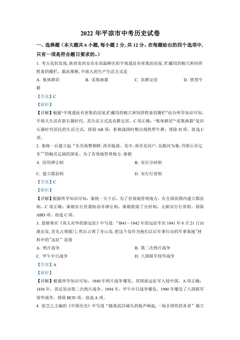 2022年甘肃省平凉市中考历史真题（含答案）_练习题|试卷|知识点|复习提纲