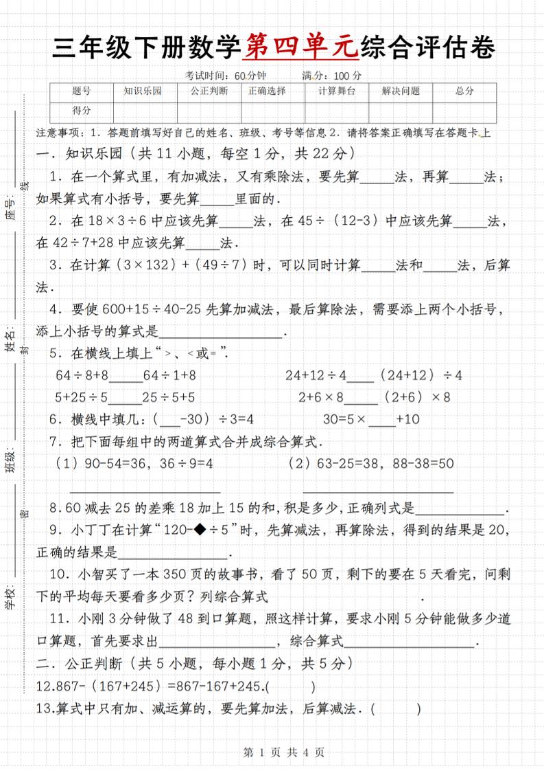 【第四单元综合评估卷】三下数学（苏教版）_练习题|试卷|知识点|复习提纲