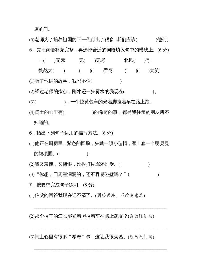 图片[2]_六年级语文上册第八单元达标检测卷（一）（部编版）_练习题|试卷|知识点|复习提纲