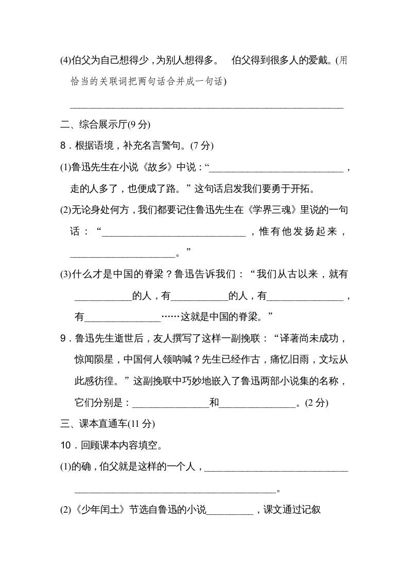 图片[3]_六年级语文上册第八单元达标检测卷（一）（部编版）_练习题|试卷|知识点|复习提纲