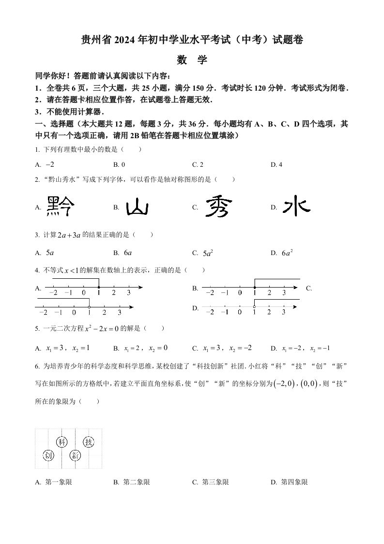 2024年贵州省中考数学试题（空白卷）_练习题|试卷|知识点|复习提纲