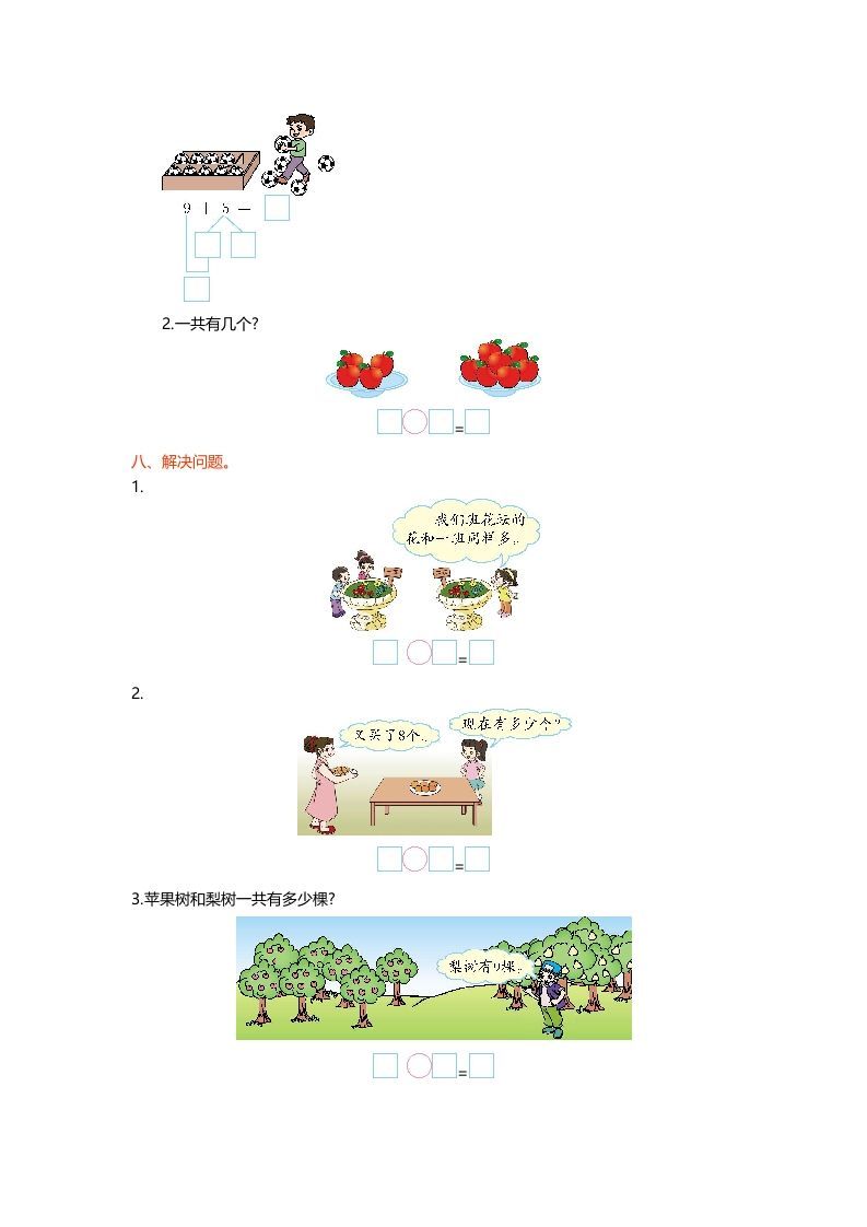 图片[2]_一年级数学上册第七单元测试卷(北师大版)_练习题|试卷|知识点|复习提纲