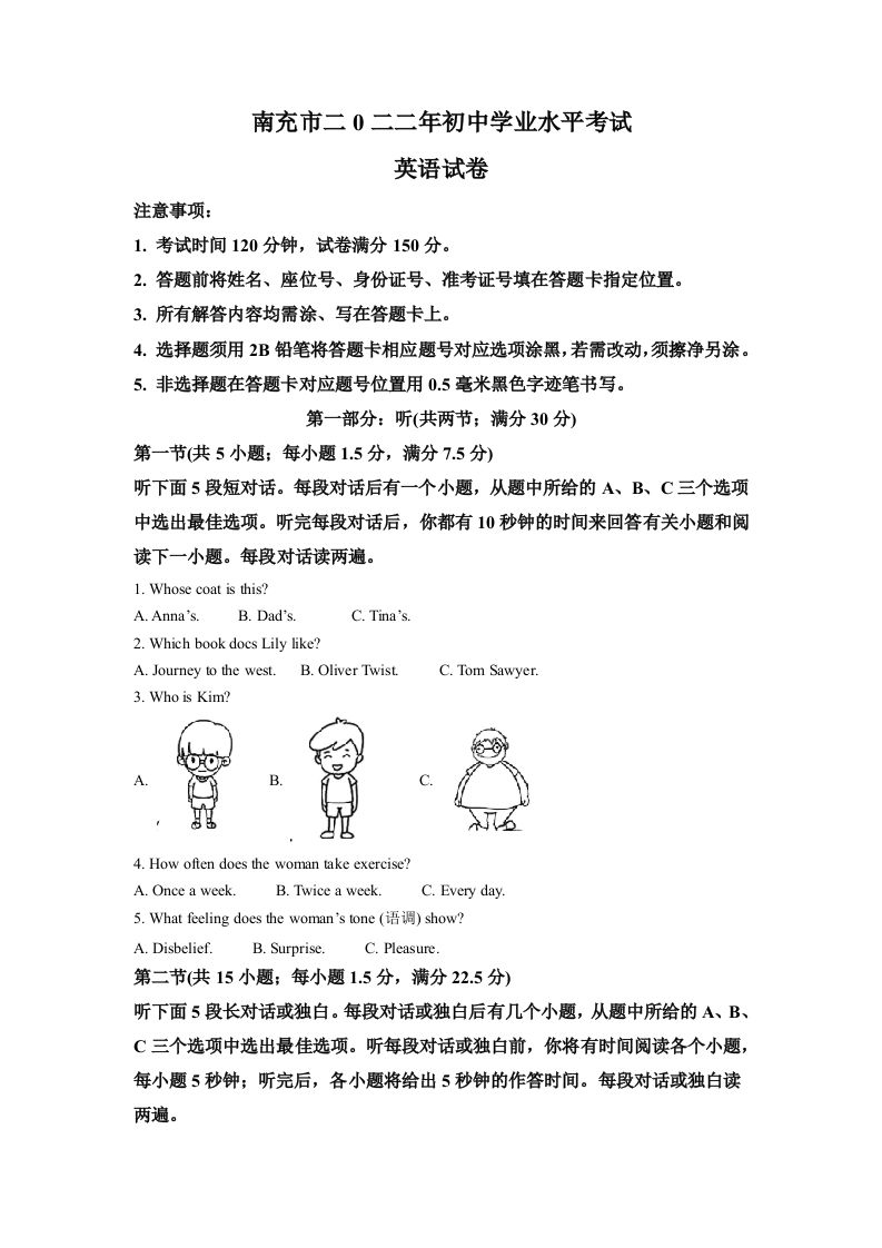 2022年四川省南充市中考英语真题（含答案）_练习题|试卷|知识点|复习提纲