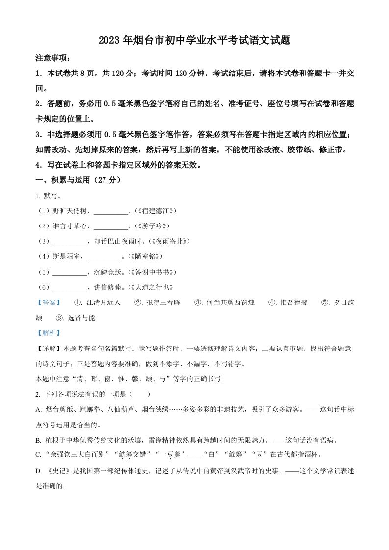 2023年山东省烟台市中考语文真题（含答案）_练习题|试卷|知识点|复习提纲