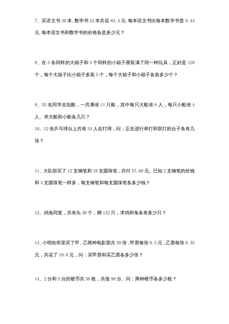 图片[2]_六年级数学上册专项练习：应用题（1）（无答案）（苏教版）_练习题|试卷|知识点|复习提纲