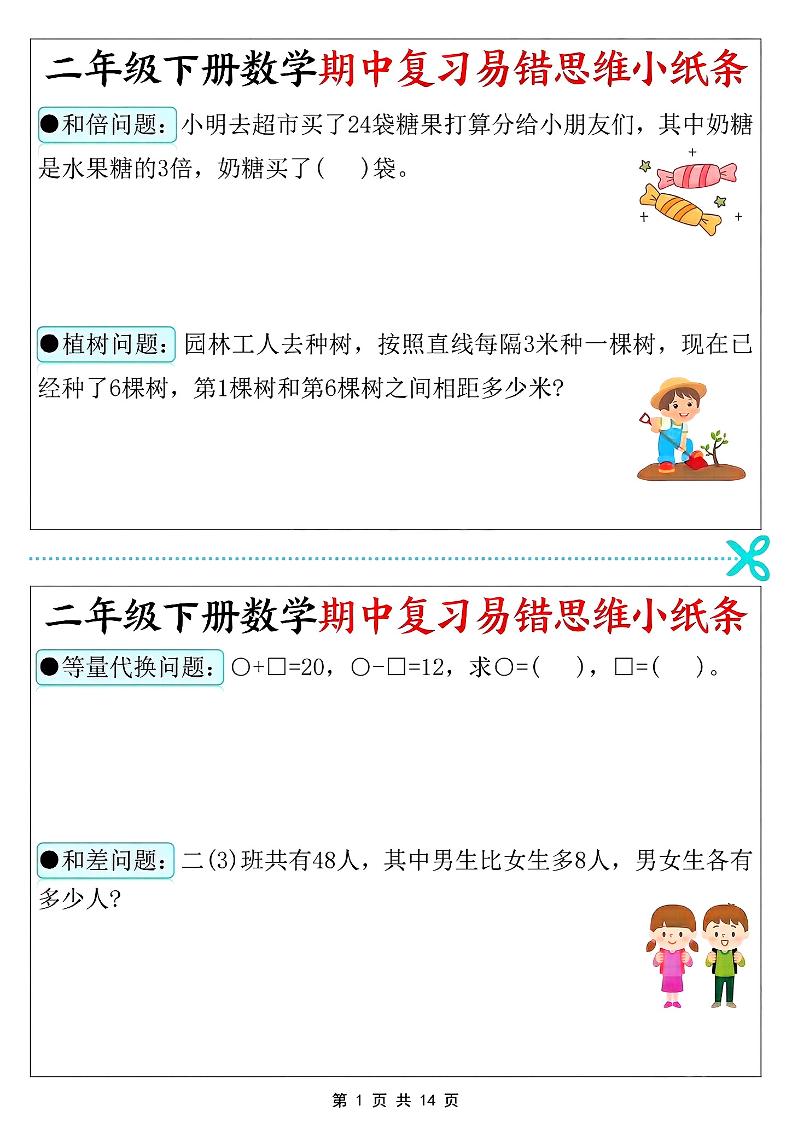 二年级下册数学期中复习易错思维小纸条_练习题|试卷|知识点|复习提纲