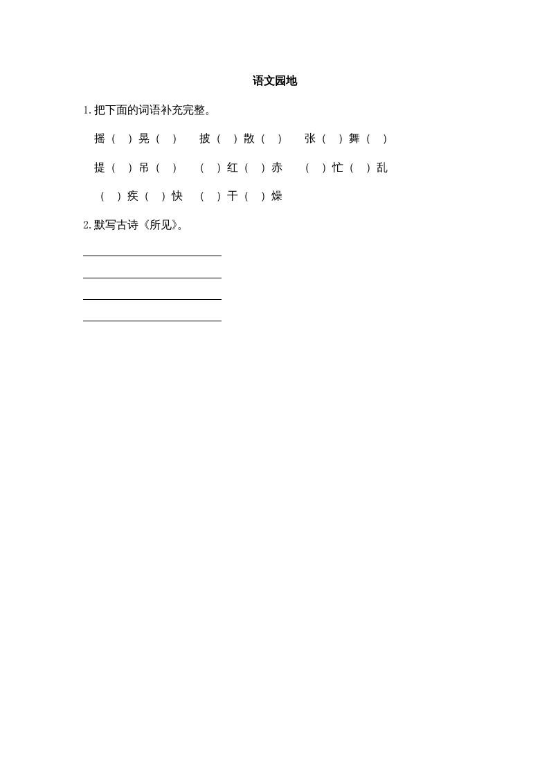 三年级语文上册园地一课时练（部编版）_练习题|试卷|知识点|复习提纲