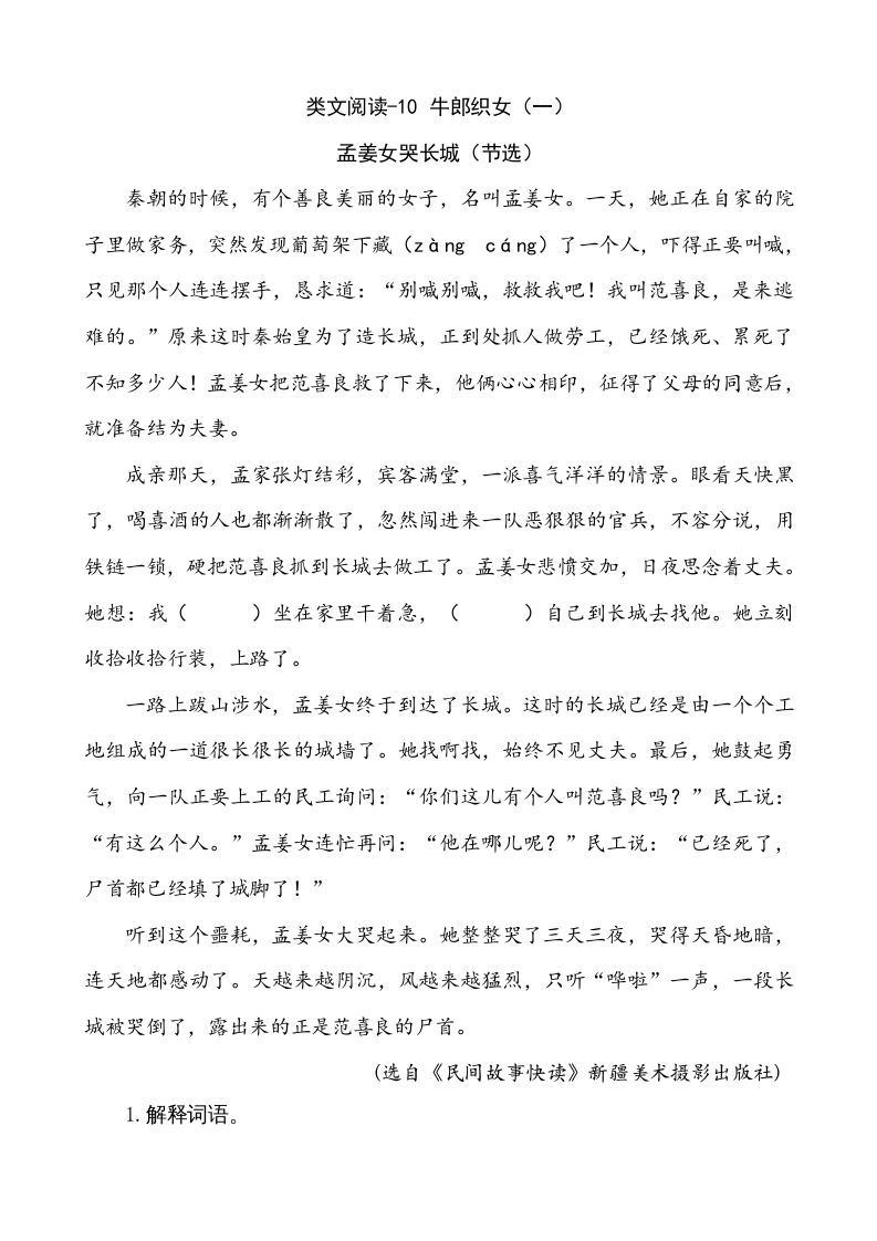 五年级语文上册类文阅读-10牛郎织女（一）（部编版）_练习题|试卷|知识点|复习提纲