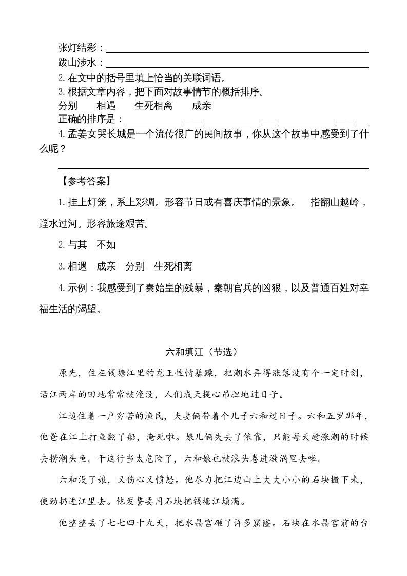 图片[2]_五年级语文上册类文阅读-10牛郎织女（一）（部编版）_练习题|试卷|知识点|复习提纲