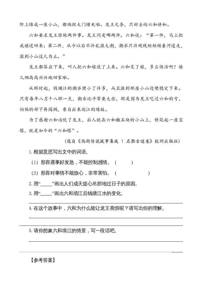 图片[3]_五年级语文上册类文阅读-10牛郎织女（一）（部编版）_练习题|试卷|知识点|复习提纲