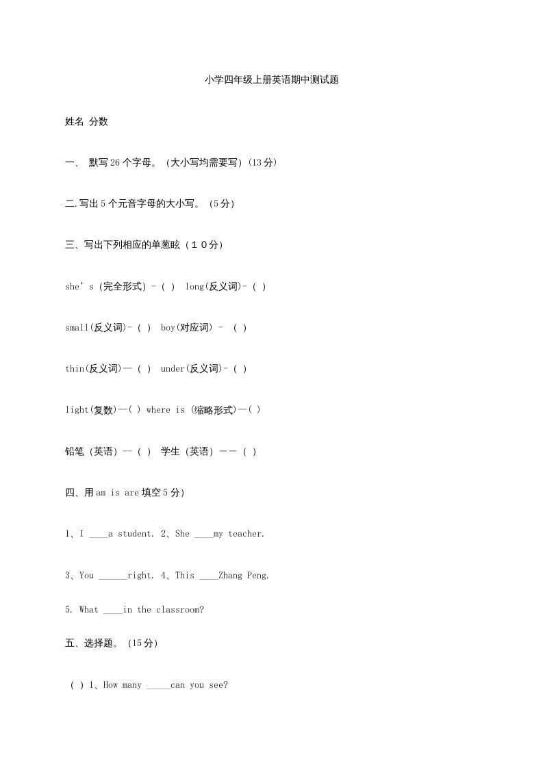 四年级英语上册英语期中测试题（人教版一起点）_练习题|试卷|知识点|复习提纲