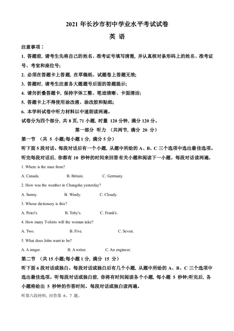 湖南省长沙市2021年中考英语试题（空白卷）_练习题|试卷|知识点|复习提纲